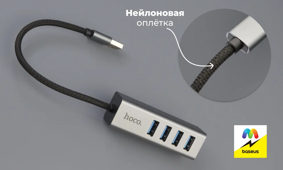 Прочная нейлоновая оплетка кабеля Hoco HB1B