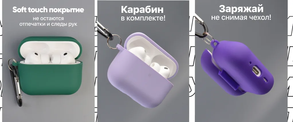 Инфографика преимуществ чехла: карабин, защита порта и приятный материал.