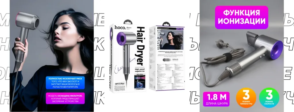Фен Hoco HP11 Plus с защитным фильтром и ионизацией