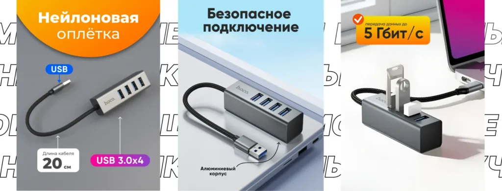 Хаб Hoco HB1B с нейлоновой оплеткой и длиной 20 см