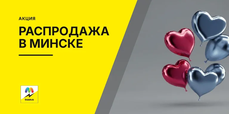 Обложка статьи «Акция - распродажа в Минске!»