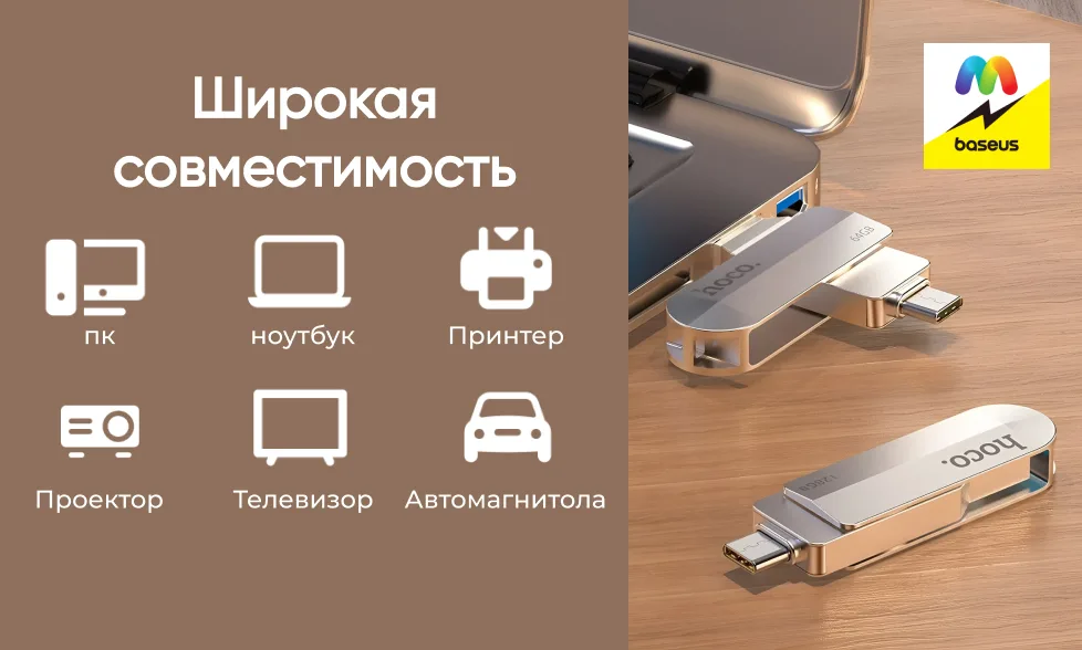 Иконки устройств, поддерживающих Hoco UD10