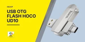 Обложка статьи «USB OTG Flash Hoco UD10»