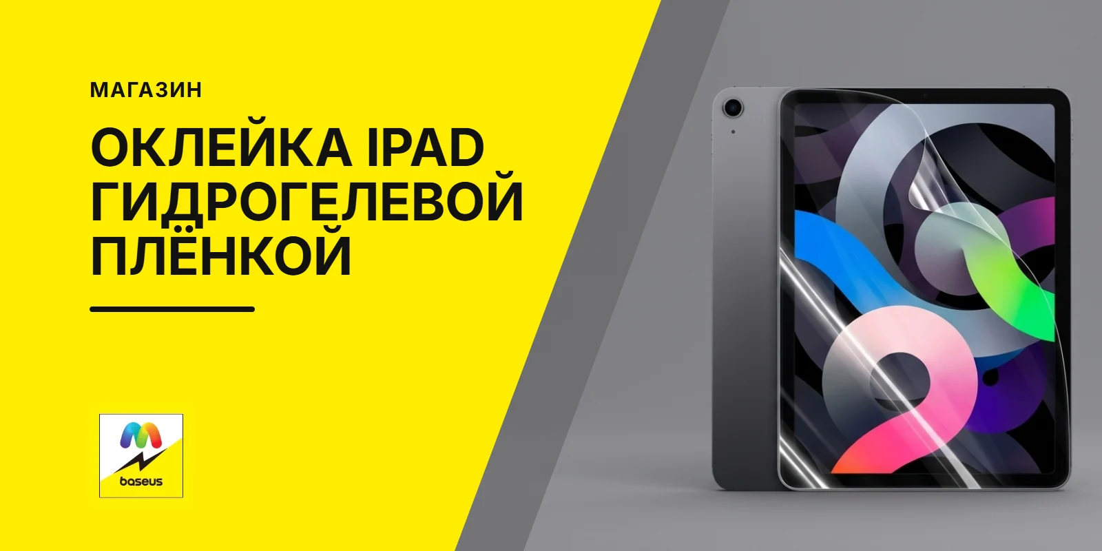 Обложка статьи «Установка гидрогелевой пленки на iPad»