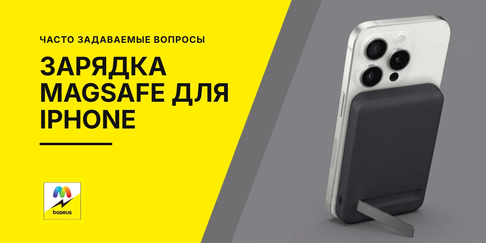 Обложка статьи «Как выбрать зарядное устройство Magsafe для iPhone?»