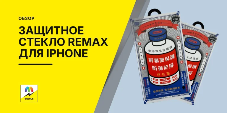 Обложка статьи «Защитное стекло Remax для iPhone»