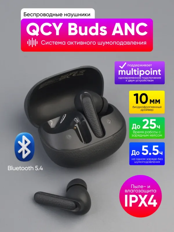 Беспроводные наушники QCY Buds с шумоподавлением (чёрный)