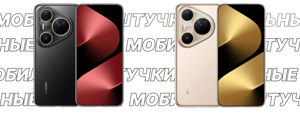 Сравнение Huawei Pura 80 Ultra в черном и бежевом цветах на фирменном фоне