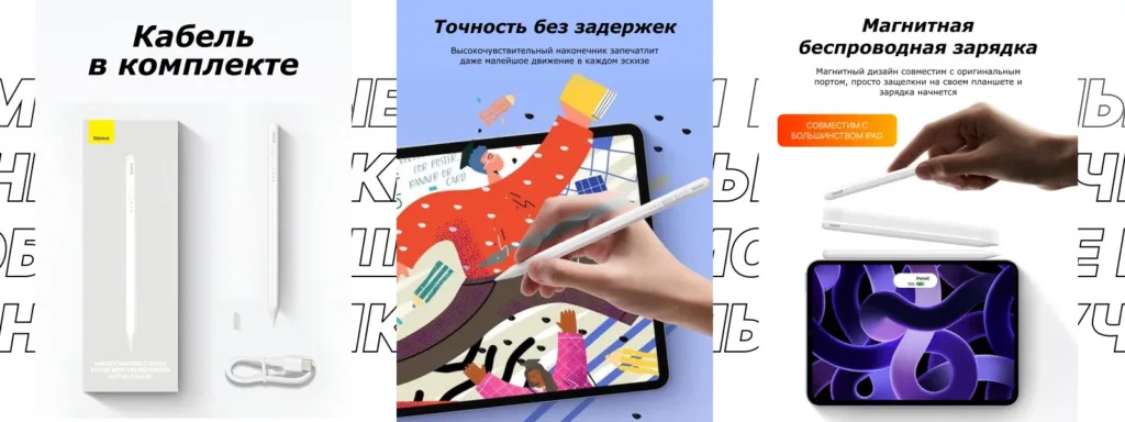 Коллаж: комплектация с кабелем, точность рисования и магнитная беспроводная зарядка
