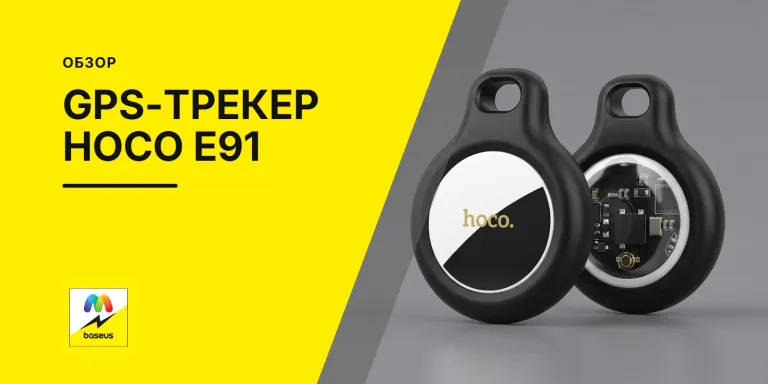 Обложка статьи «GPS трекер AirTag Hoco E91»