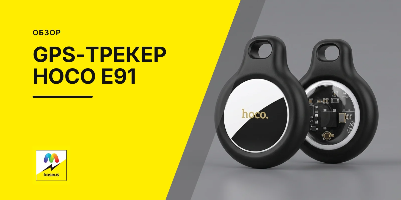 Обложка статьи «GPS трекер AirTag Hoco E91»