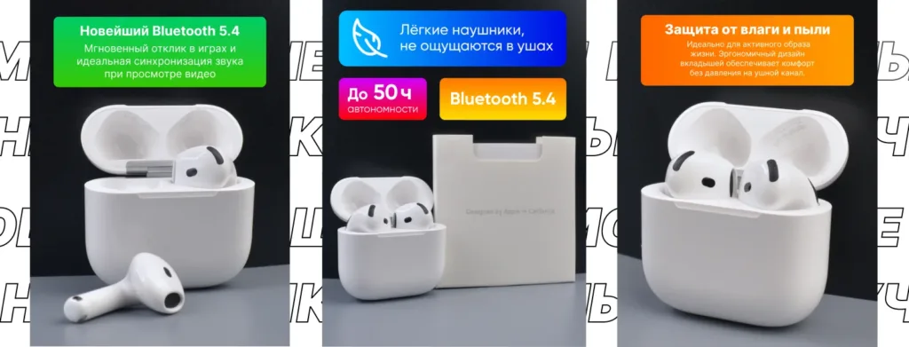 Три карточки с описанием преимуществ наушников: Bluetooth 5.4, автономность и защита от влаги