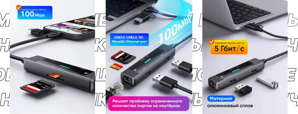 Коллаж с характеристиками хаба Profit YC-912: скорость 5 Гбит/с и алюминиевый корпус