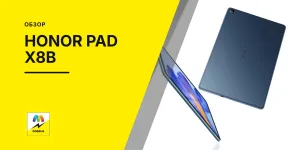 Обложка статьи «Обзор Honor Pad X8B»