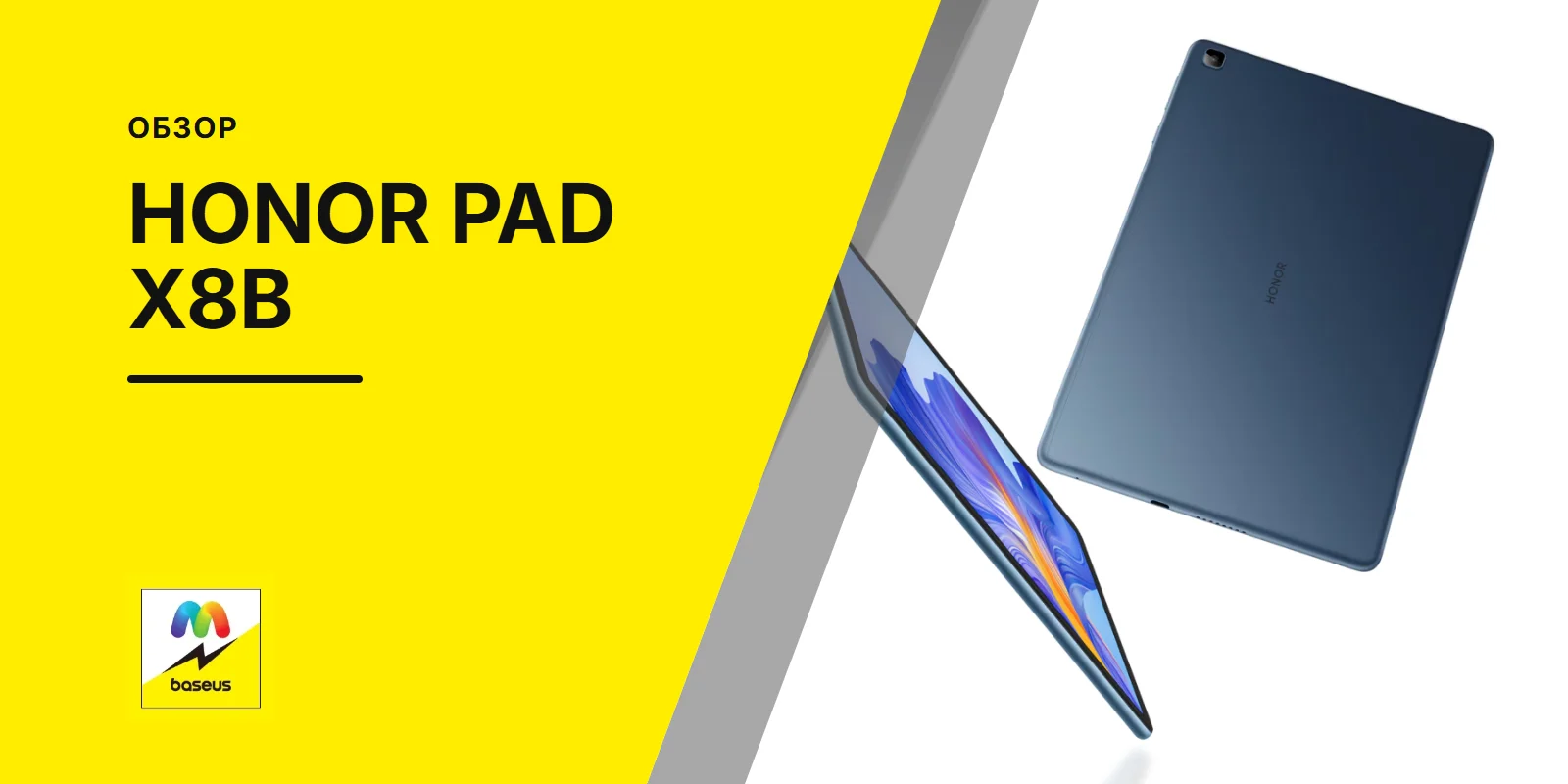 Обложка статьи «Обзор Honor Pad X8B»