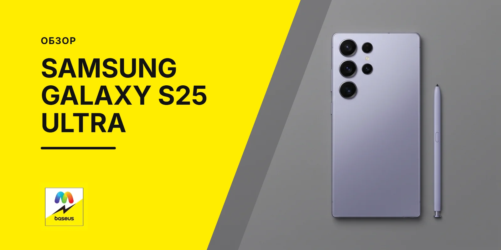 Обложка статьи «Обзор Samsung Galaxy S25 Ultra»