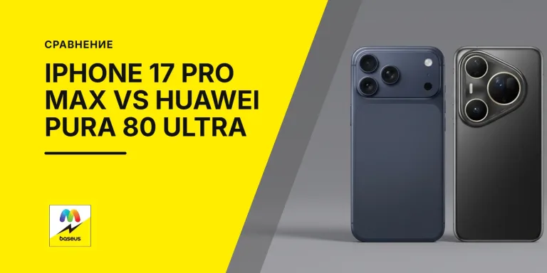 Обложка статьи «Сравнение iPhone 17 Pro Max и Huawei Pura 80 Ultra»