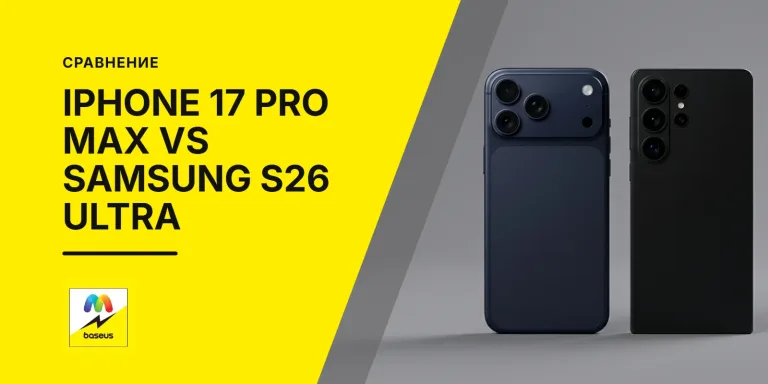 Обложка статьи «Сравнение iPhone 17 Pro Max и Samsung Galaxy S26 Ultra»