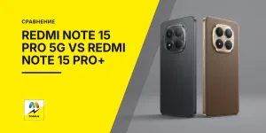 Обложка статьи «Сравнение Redmi Note 15 Pro 5G и Redmi Note 15 Pro+»