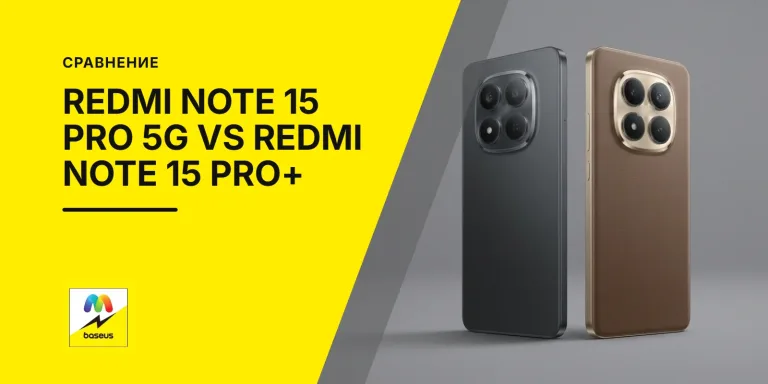 Обложка статьи «Сравнение Redmi Note 15 Pro 5G и Redmi Note 15 Pro+»