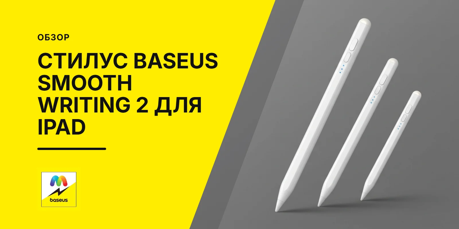 Обложка статьи «Стилус Baseus Smooth Writing 2 Series для iPad с беспроводной зарядкой»
