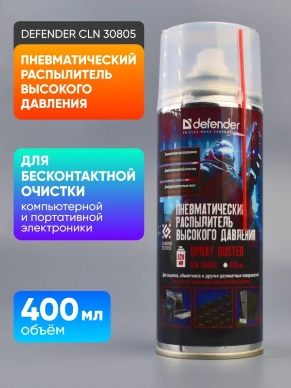 сжатый воздух для чистки компьютера Defender CLN 30805 (400 мл) баллон для очистки техники показан на фото