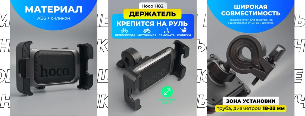 инфографика параметры и совместимость Hoco h82