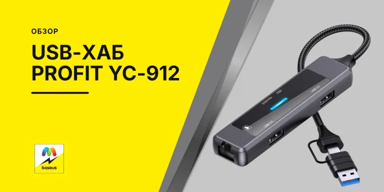 Обложка статьи «USB хаб Type-C | Profit YC-912 (черный)»