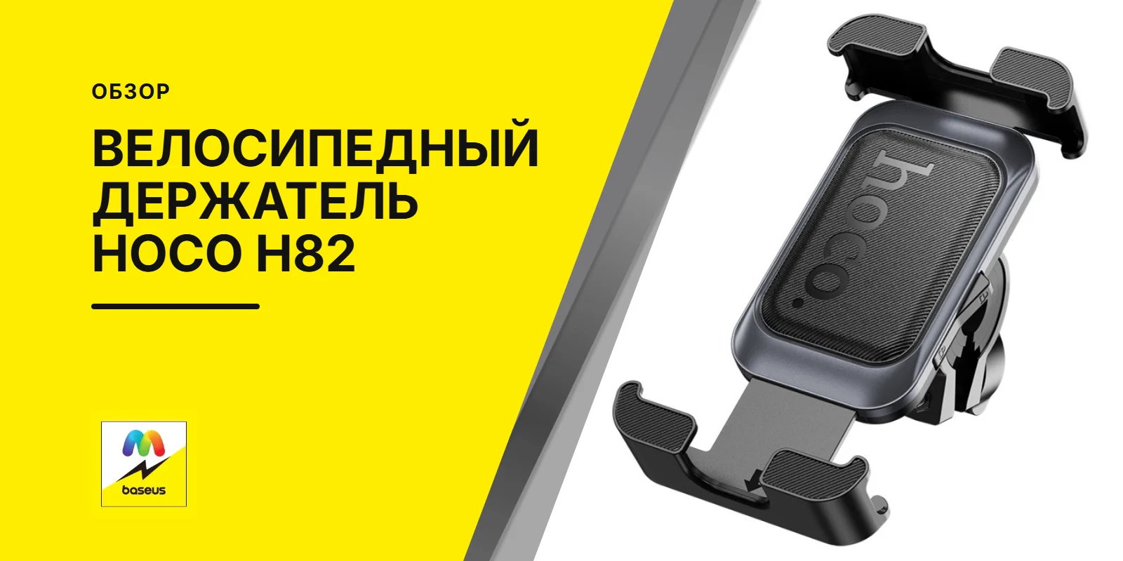 Обложка статьи «Велосипедный держатель Hoco h82»