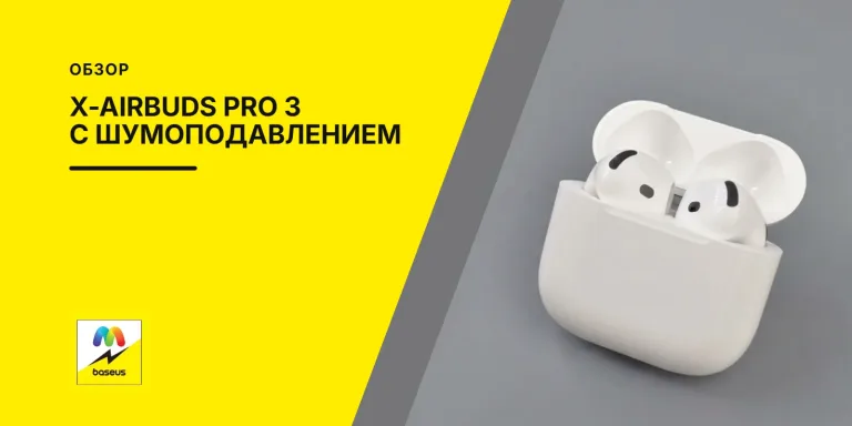 Обложка статьи «X-AirBuds Pro 3: беспроводные наушники с шумоподавлением»