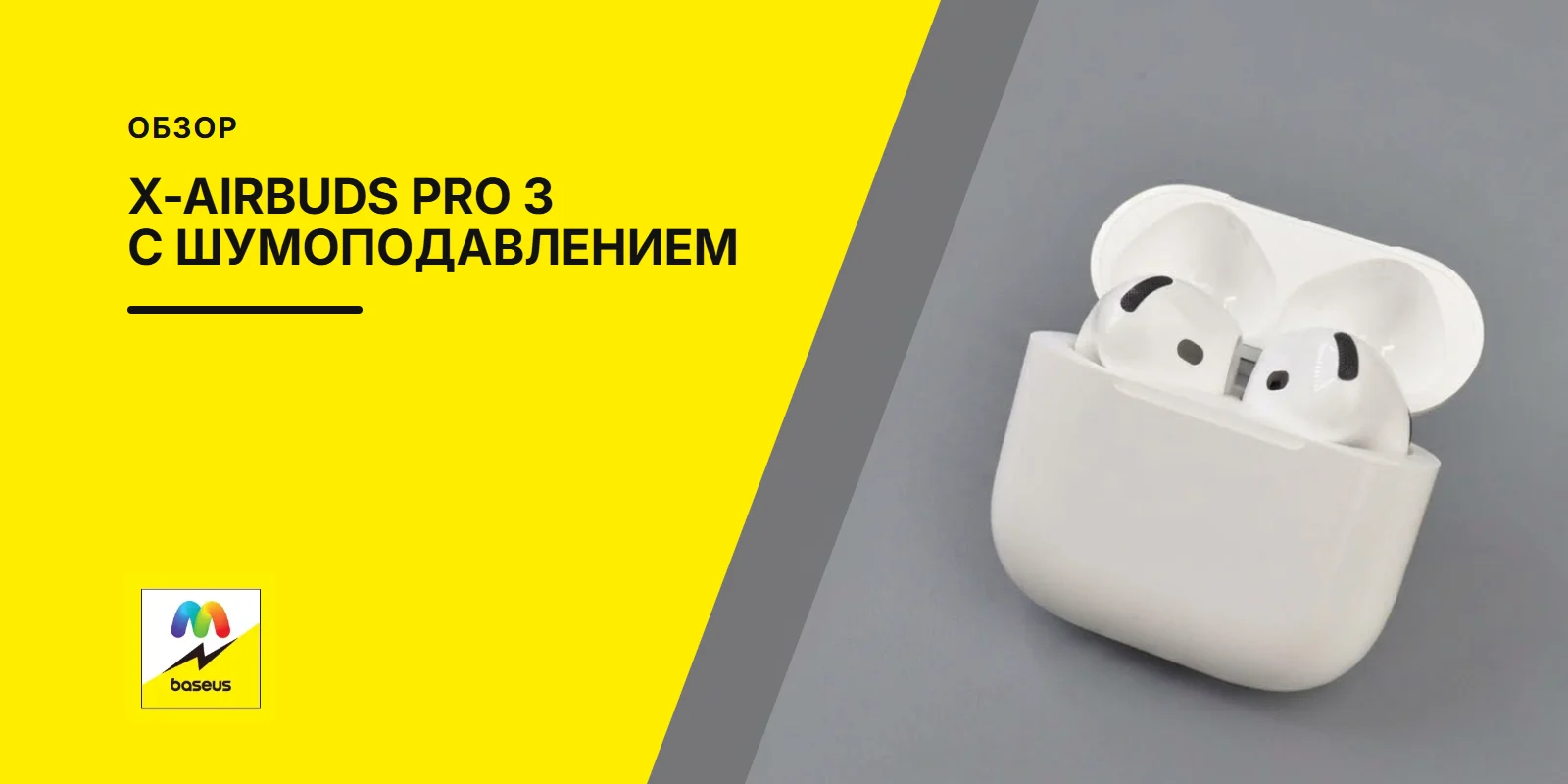 Обложка статьи «X-AirBuds Pro 3: беспроводные наушники с шумоподавлением»