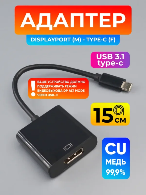 Адаптер USB-C - DisplayPort Cablexpert A-CM-DPF-01. 4K 60Hz, на фото адаптер общий вид