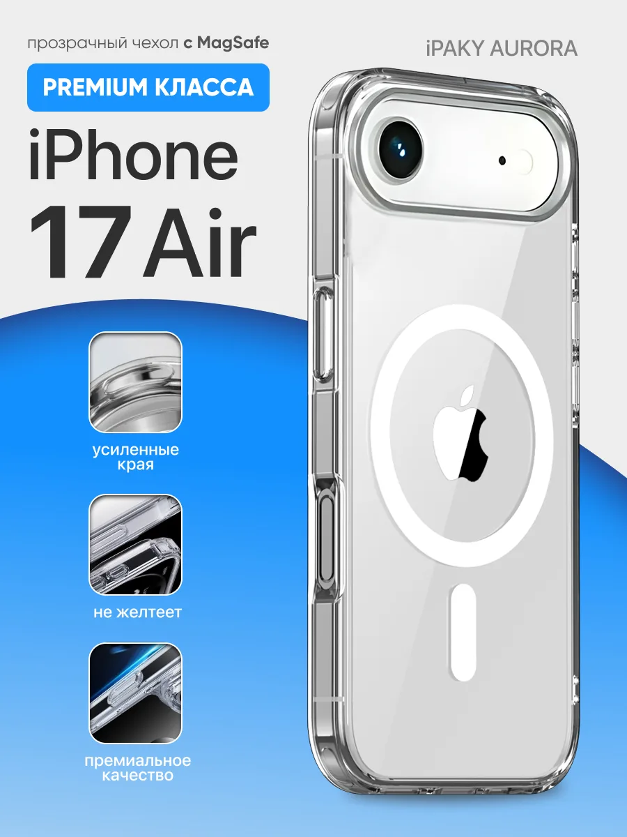 Прозрачный чехол iPaky Aurora MagSafe на iPhone 17 Air — фото 1