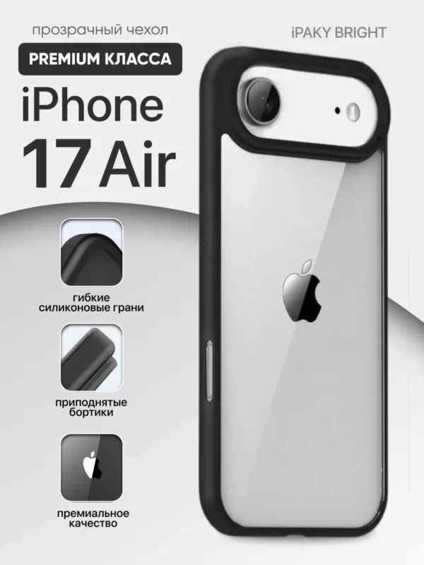 чехол для iPhone 17 Air | Айфон 17 Air — iPaky Bright прозрачный с черной рамкой, гибридная защита