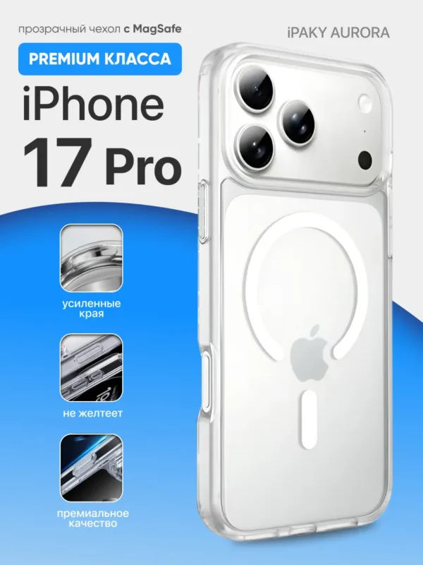 чехол для iPhone 17 Pro | Айфон 17 Pro — iPaky Aurora прозрачный с MagSafe, гибридная защита