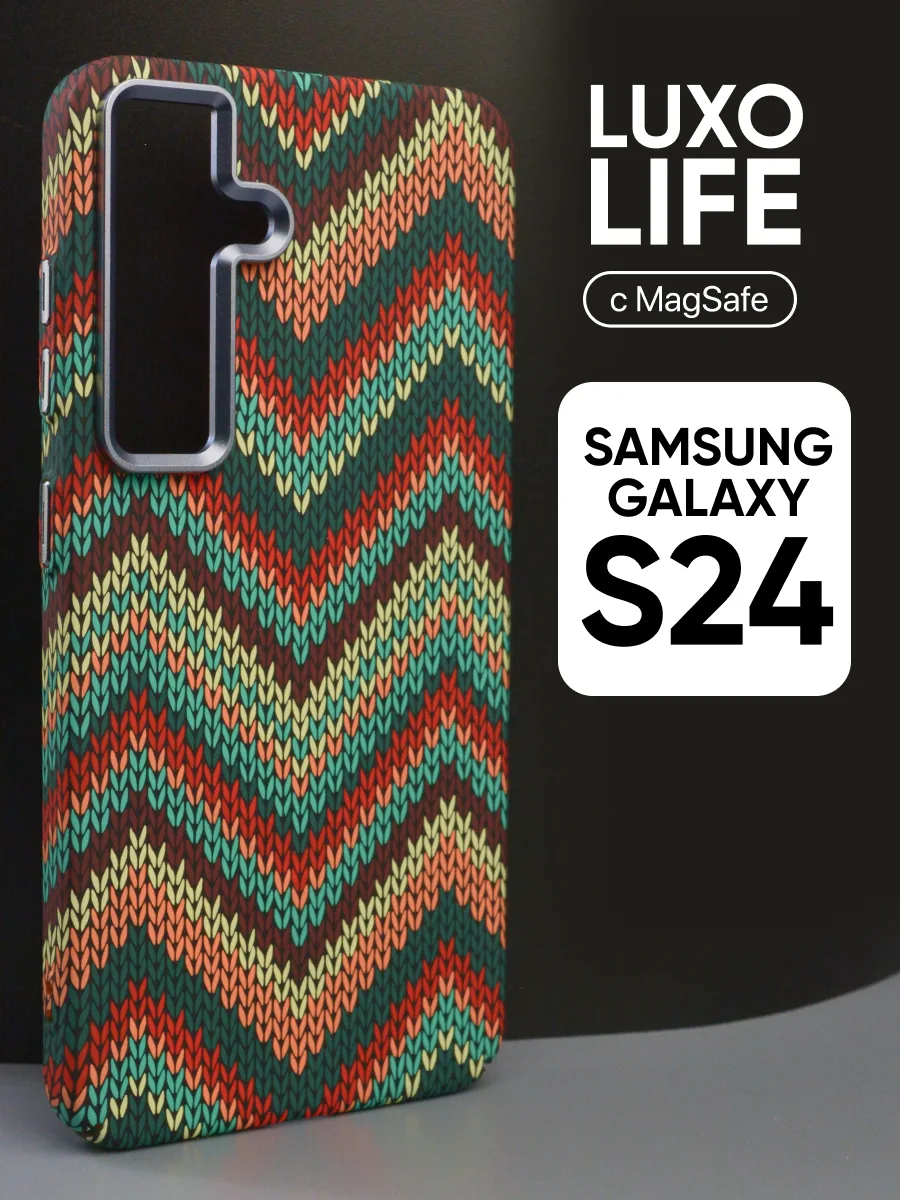 Ультратонкий чехол Luxo life MagSafe (вязанный узор) на Samsung Galaxy S24 — фото 1
