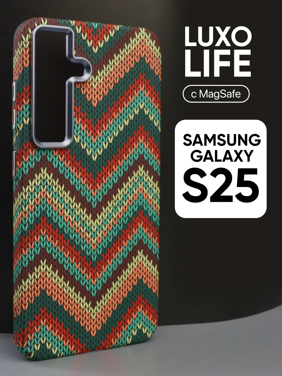 Ультратонкий чехол Luxo life MagSafe (вязанный узор) на Samsung Galaxy S25 — фото 1