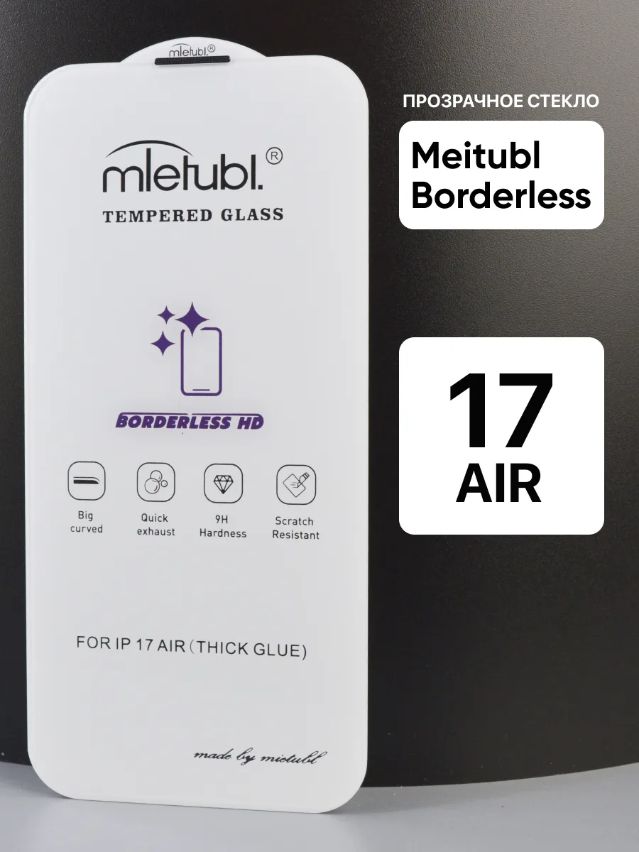 Защитное стекло для iPhone 17 Air Meitubl Borderless (прозрачное) — фото 1