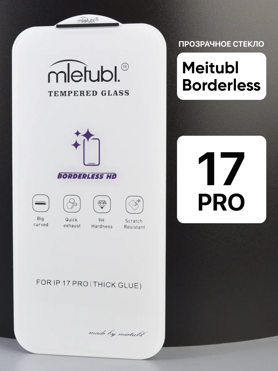 Защитное стекло для iPhone 17 Pro Meitubl Borderless (прозрачное) — фото 1