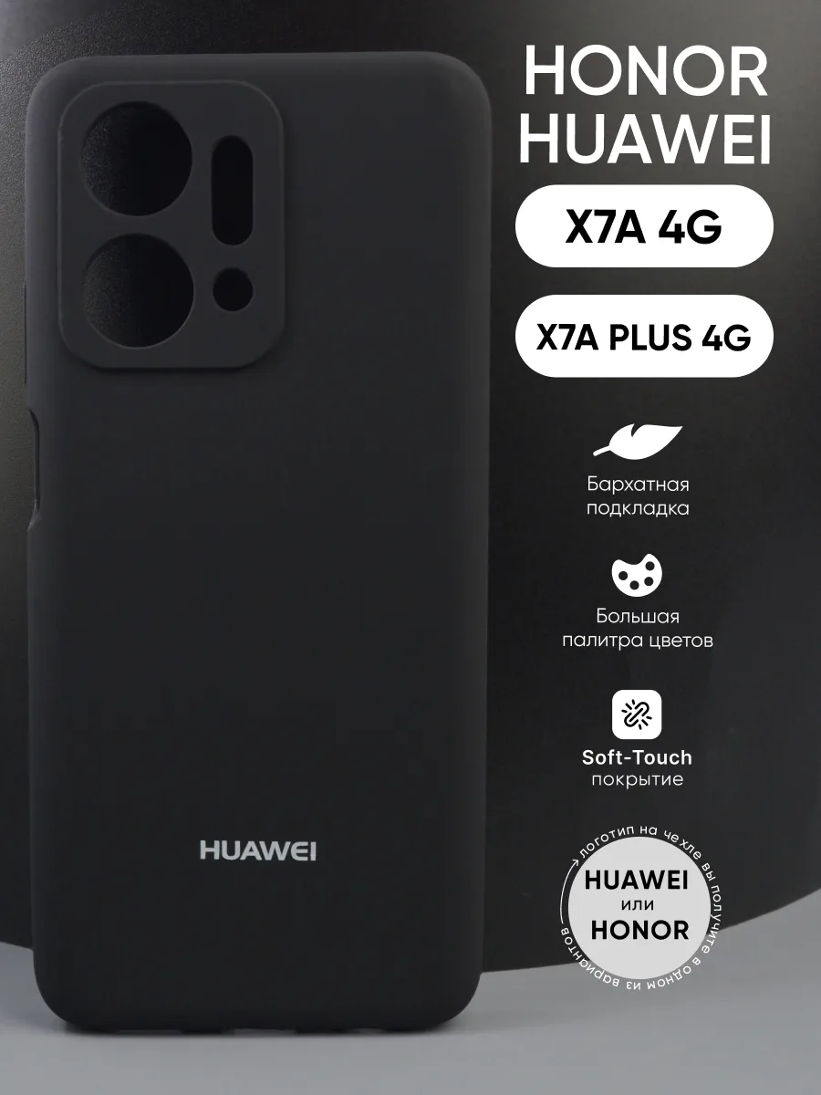 Силиконовый чехол (черный) на Honor X7A 4G | X7A Plus 4G — фото 1