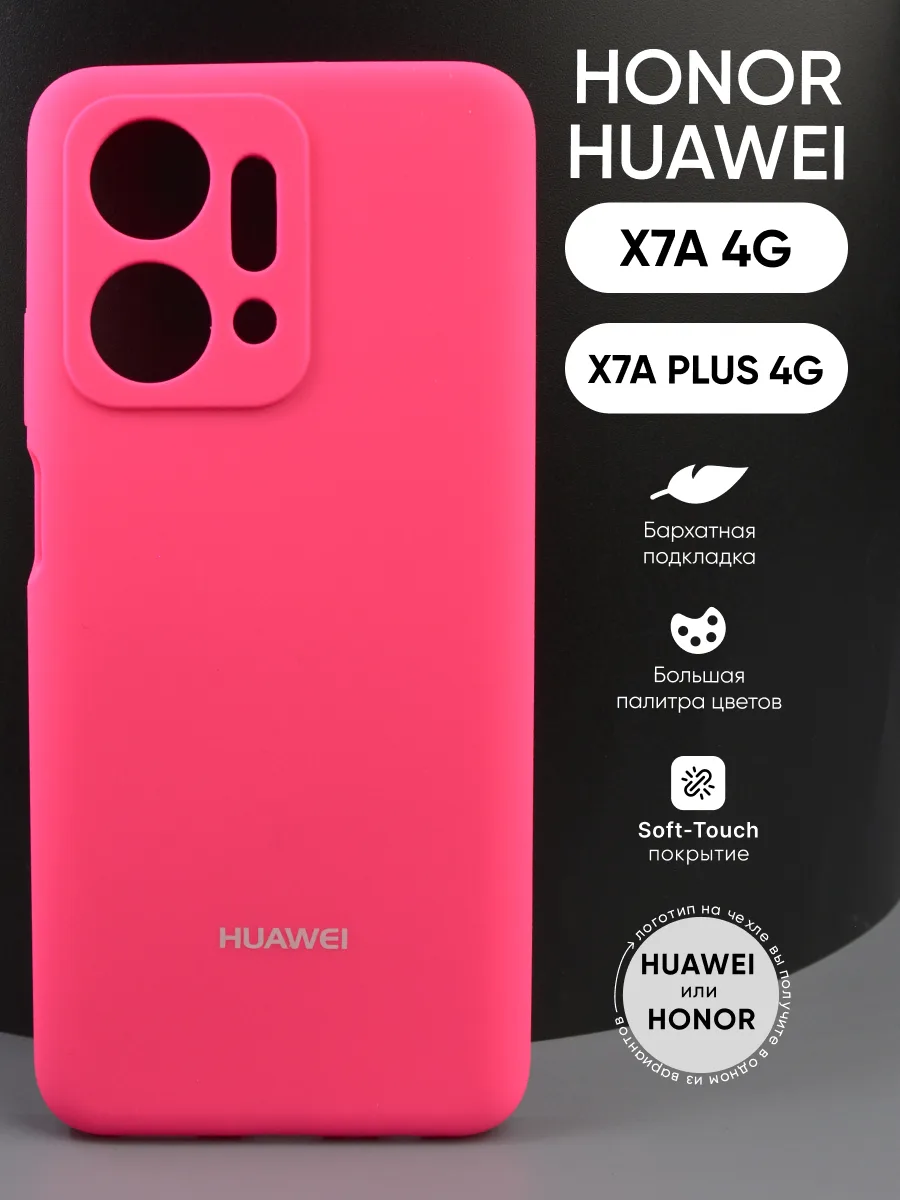 Силиконовый чехол (розовый) на Honor X7A 4G | X7A Plus 4G — фото 1