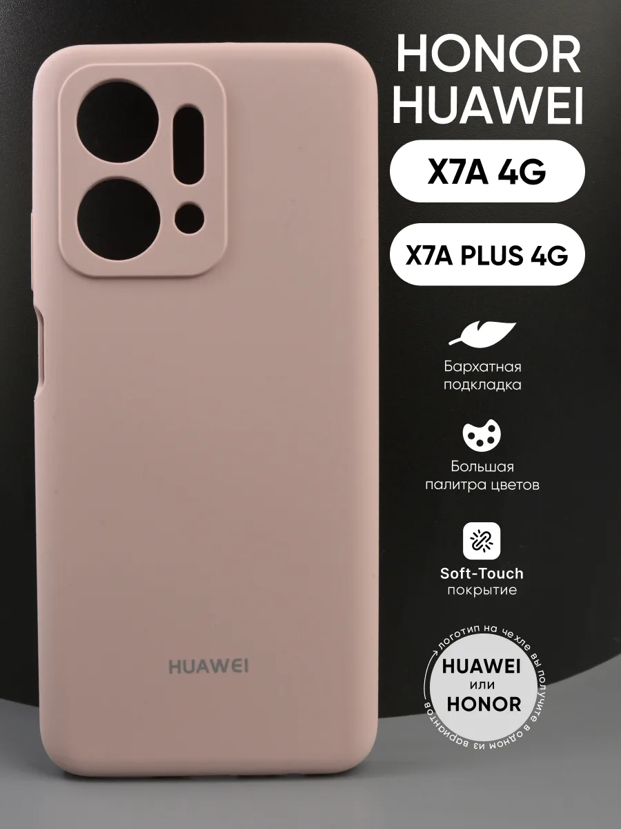 Силиконовый чехол (пудровый) на Honor X7A 4G | X7A Plus 4G — фото 1
