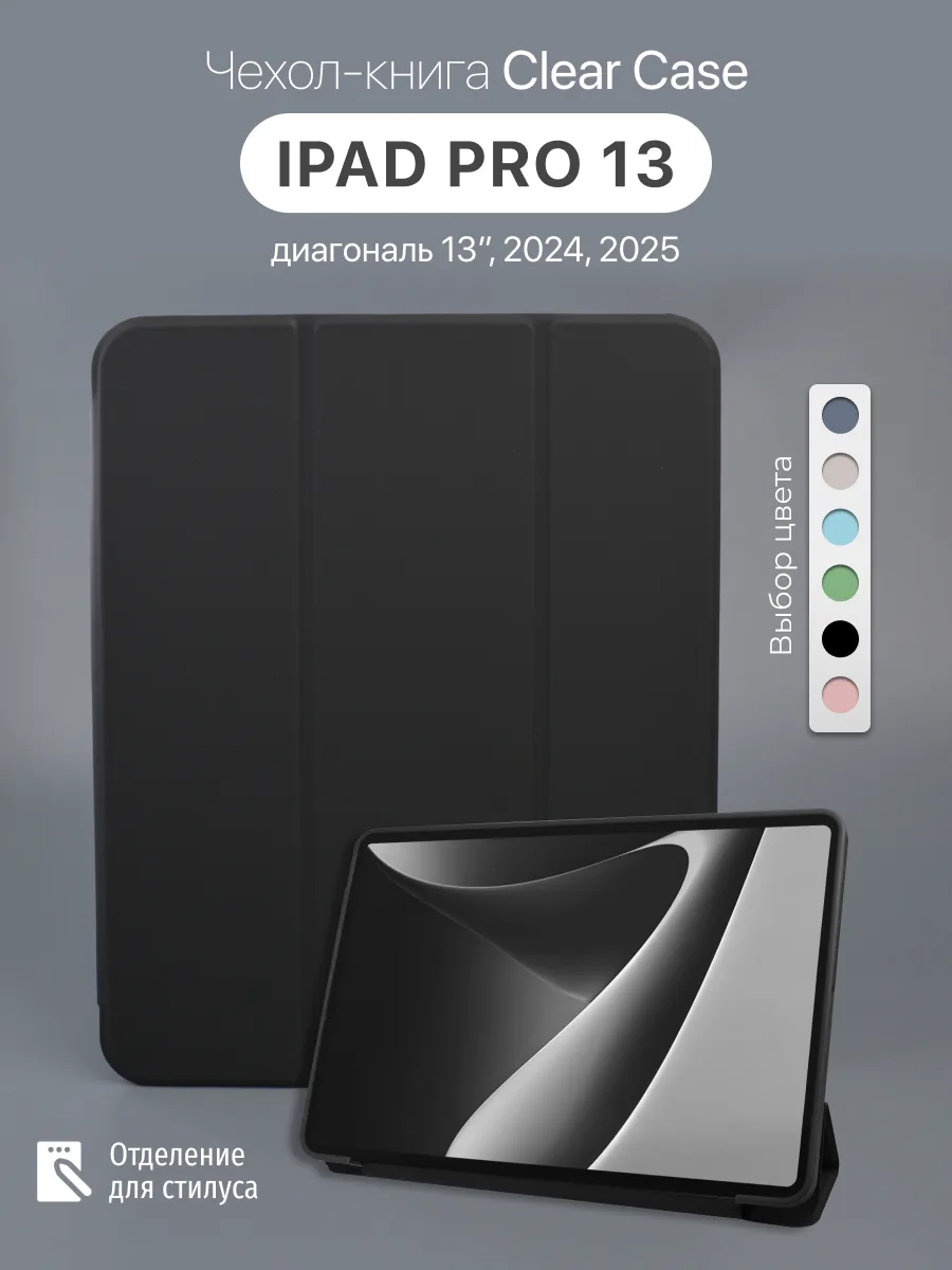 Полиуретановый чехол Clear Case для iPad Pro 13″ 2024, 2025 (черный с прозрачной крышкой) — фото 1