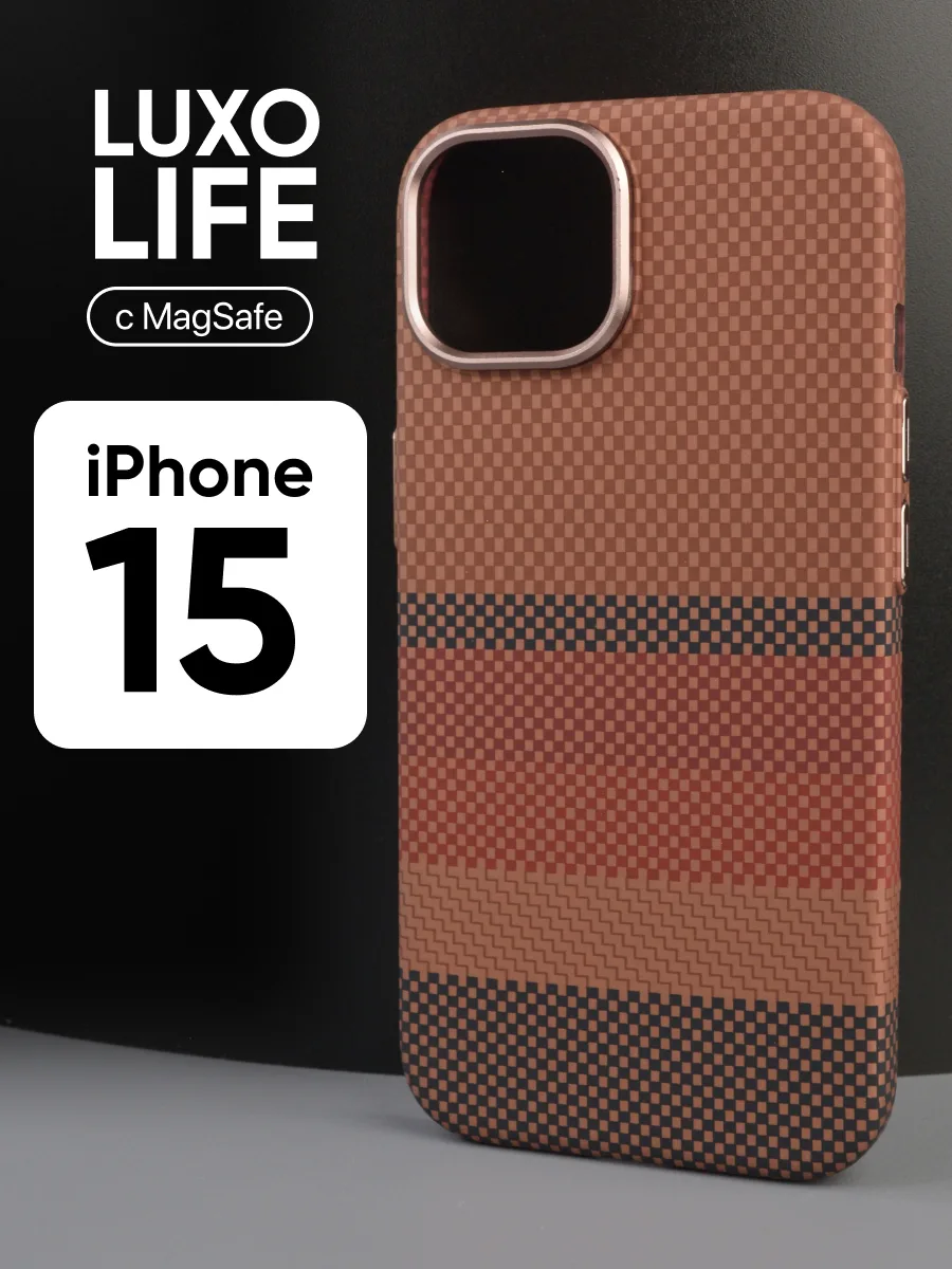 Ультратонкий чехол Luxo life MagSafe (коричневая полоска) на iPhone 15 — фото 1