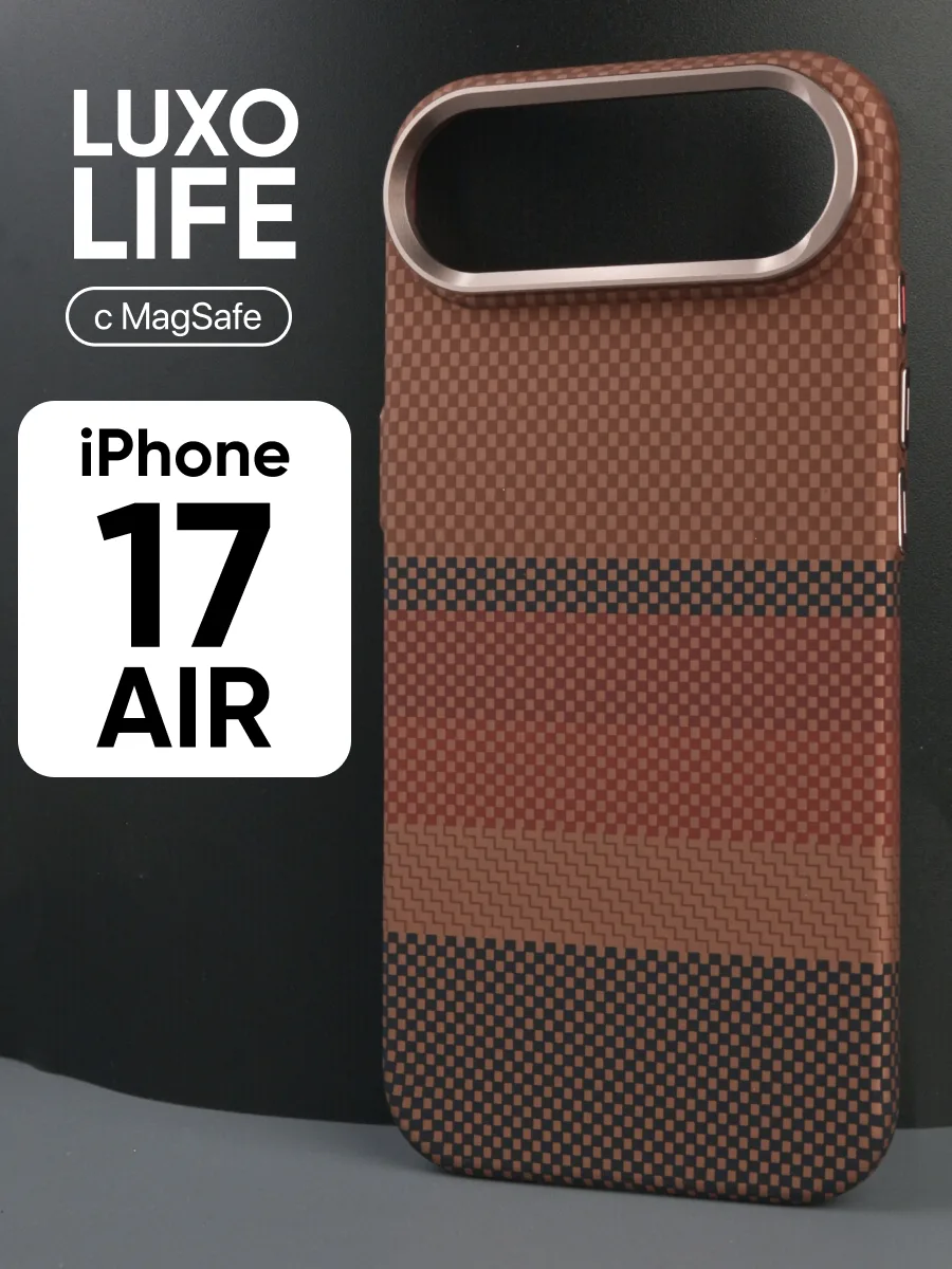 Ультратонкий чехол Luxo life MagSafe (коричневая полоска) на iPhone 17 Air — фото 1