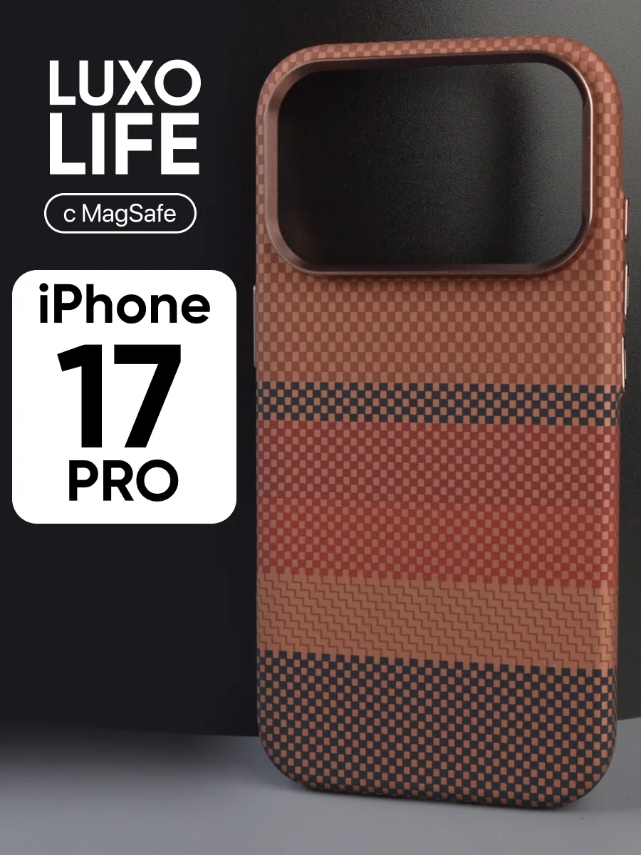 Ультратонкий чехол Luxo life MagSafe (коричневая полоска) на iPhone 17 Pro — фото 1