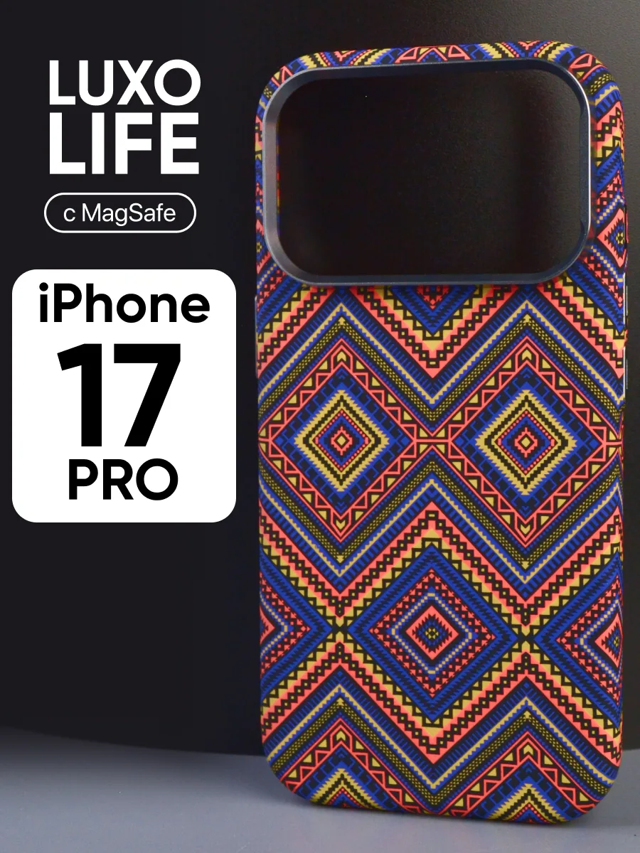 Ультратонкий чехол Luxo life MagSafe (разноцветый) на iPhone 17 Pro — фото 1