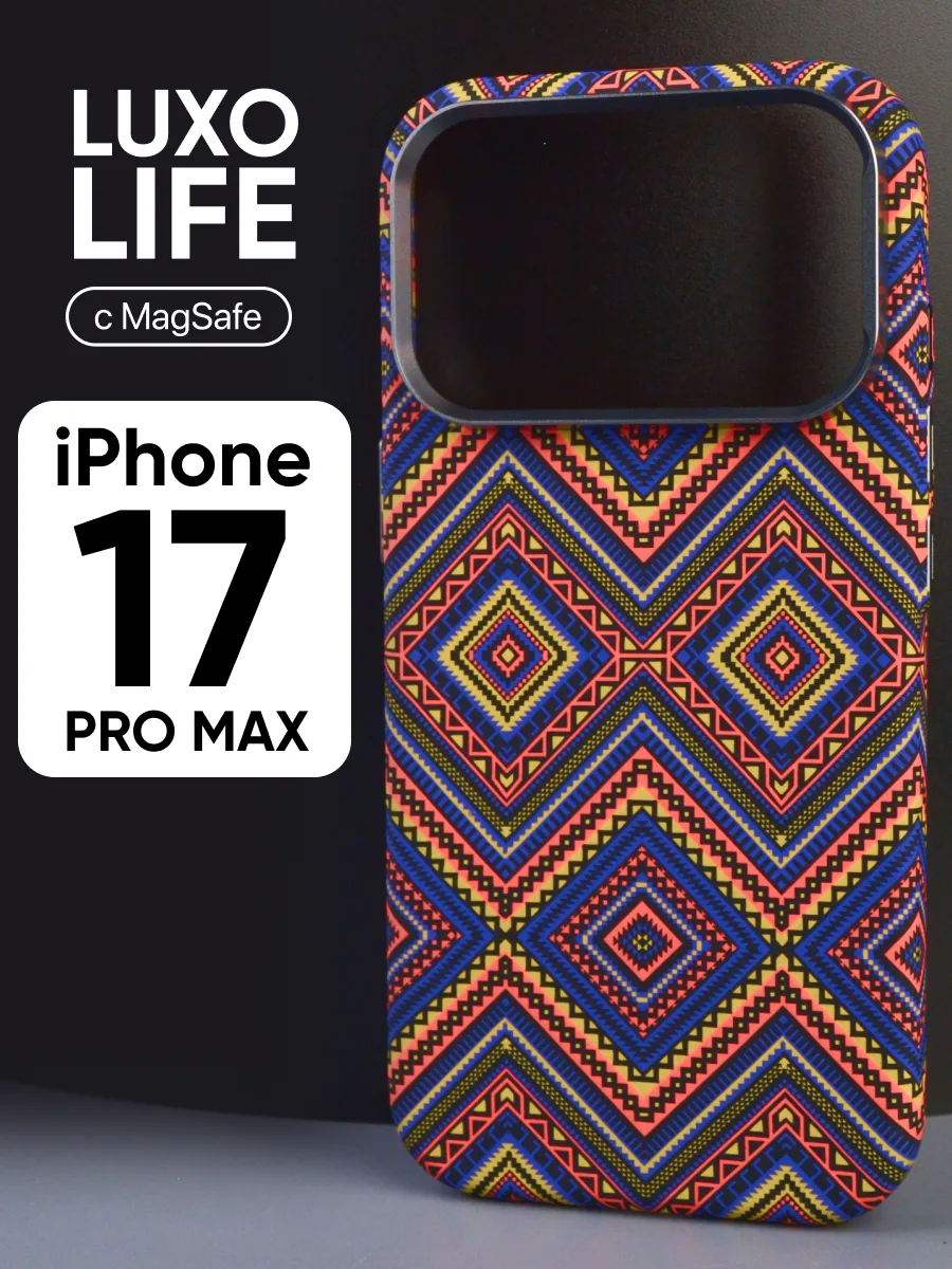 Ультратонкий чехол Luxo life MagSafe (разноцветный) на iPhone 17 Pro Max — фото 1