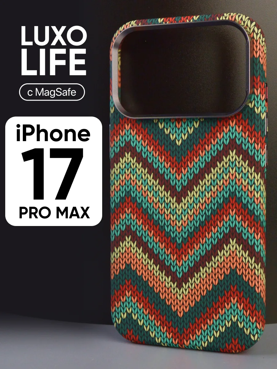 Ультратонкий чехол Luxo life MagSafe (вязанный узор) на iPhone 17 Pro Max — фото 1