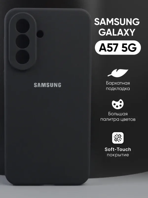 силиконовый чехол Samsung Galaxy A57 5G | Самсунг Галакси A57 5G черный